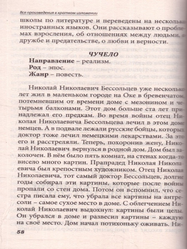 Все произведения школьной программы 8 класс. В кратком изложении. Русская и зарубежная литература