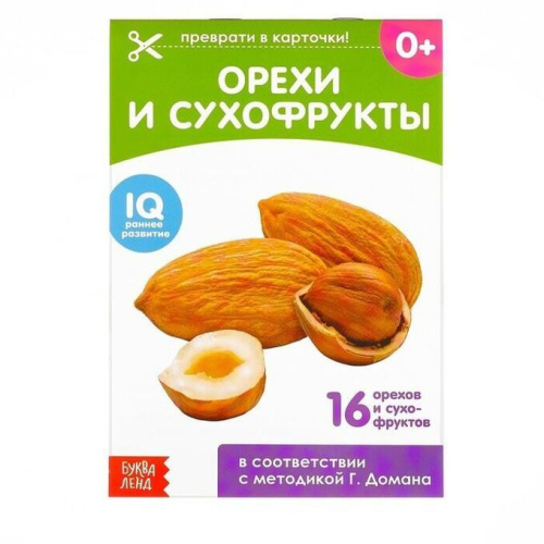 Обучающая книжка по методике Г. Домана "Орехи и сухофрукты"