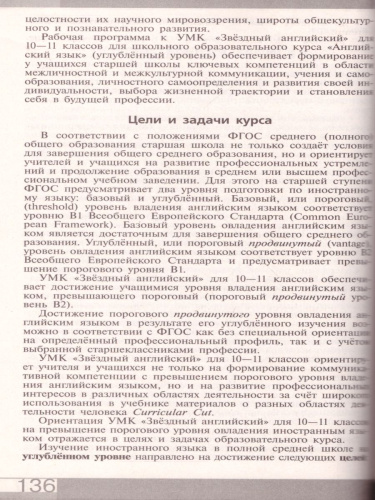 Английский язык 2-11 класс. Звездный английский Starlight. Сборник примерных рабочих программ
