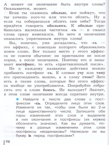 Русский язык 3 класс. Учебник. Комплект в 2-х частях. ФГОС