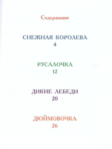 Читаю сам. Сказки.