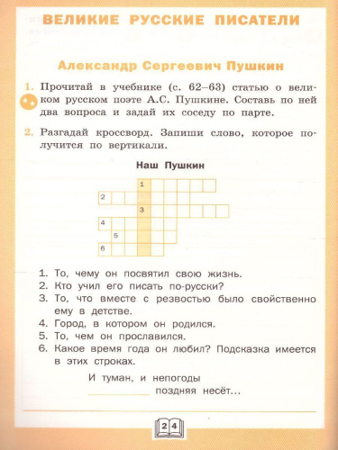 Литературное чтение 3 класс. Рабочая тетрадь к УМК Климановой (Школа России). ФГОС