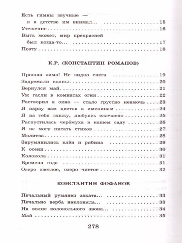 Русские поэты серебряного века