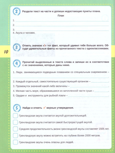 Смысловое чтение 4 класс. Тренажёр для школьников