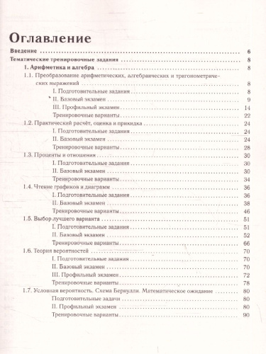 ЕГЭ-2026 Математика. 2000 заданий с кратким ответом. Базовый и профильный уровни