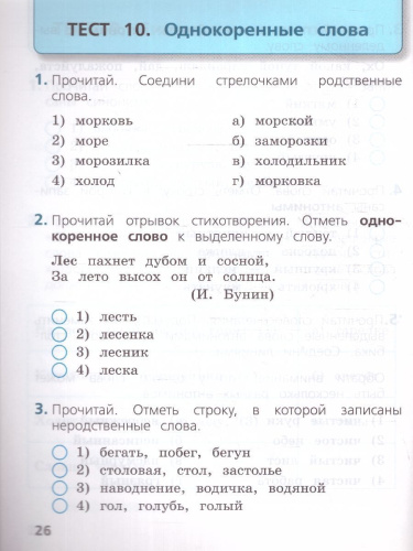 Русский язык 2 класс. Тесты. УМК Школа России. Новый ФП. ФГОС