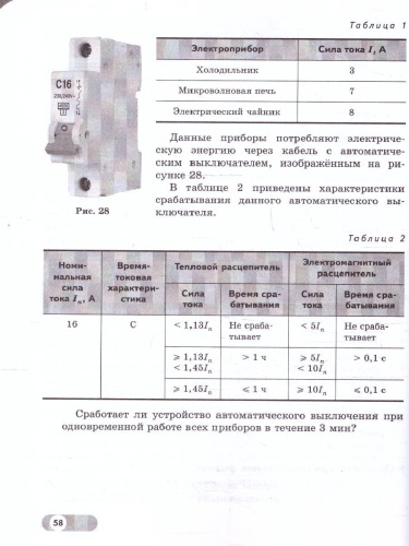 Физика 8 класс. Базовый и углублённый уровни. Лабораторный практикум с цифровым дополнением. ФГОС