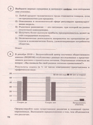 ВПР Обществознание 8 класс. 15 вариантов. ФИОКО СТАТГРАД ТЗ ФГОС