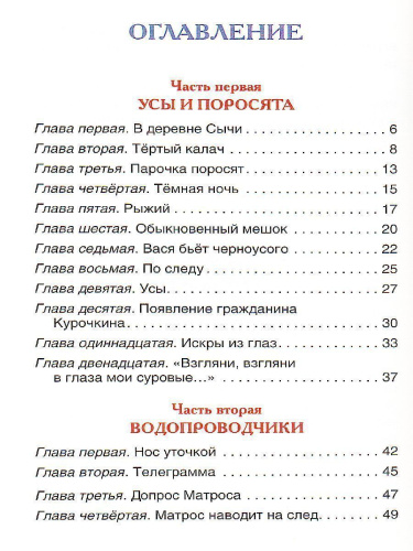 Коваль Ю. Приключения Васи Куролесова Внеклассное чтение
