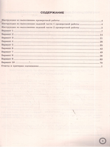 ВПР География 7 класс. 10 вариантов ТЗ. ФИОКО. ФГОС НОВЫЙ+SC