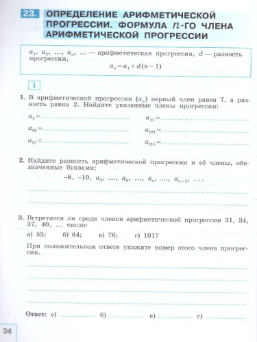 Алгебра 9 класс. Базовый уровень. Рабочая тетрадь. Часть 2. Комплект в 2-х частях