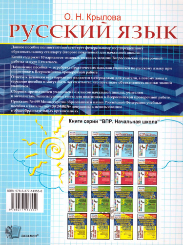 ВПР Начальная школа. Русский язык 1 класс. Типовые тестовые задания. ФГОС