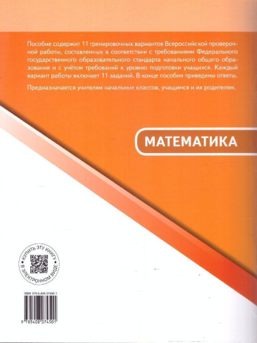 ВПР Математика 4 класс