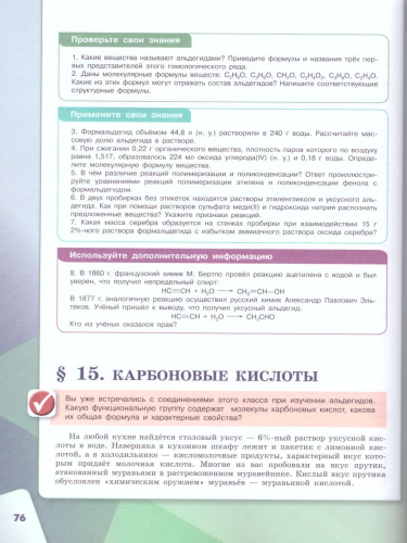 Химия 10 класс. Базовый уровень. Учебник