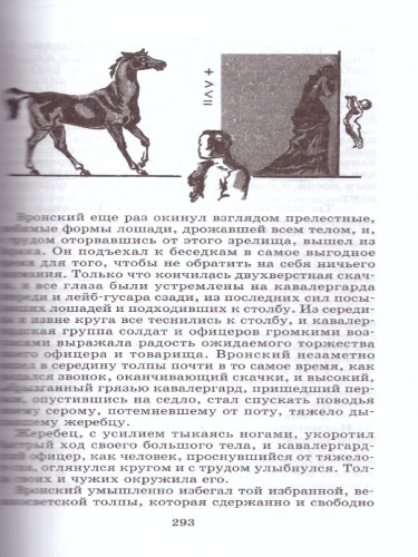Анна Каренина Том 1
