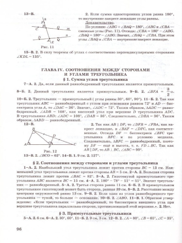 Геометрии 7 класс. Дидактические карточки-задания. ФГОС