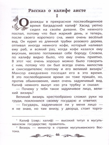 Карлик Нос: сказки