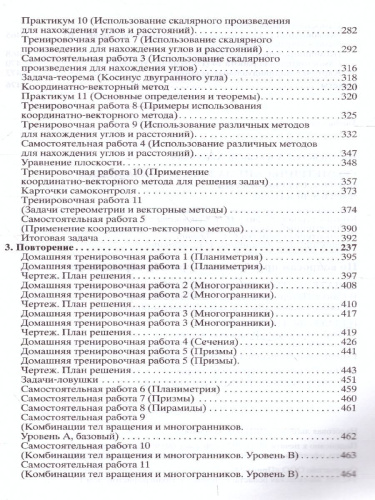 Геометрические задачи на экзаменах. Часть 2. Стереометрия. Часть 3. Векторы. Практикум, тренинг, контроль
