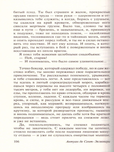 Маленький принц. Эксклюзивная классика