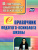 Справочник педагога-психолога школы
