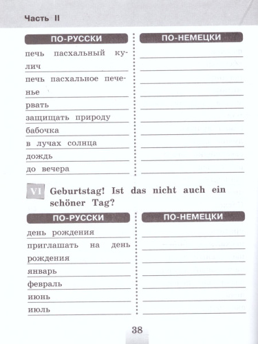 Немецкий язык 3 класс. Словарная тетрадь