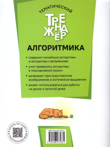 Алгоритмика 2 класс Анеликова Л.А.