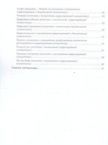 Пособие издано в рамках учебно-методического комплекта к программе «ОТ РОЖДЕНИЯ ДО ШКОЛЫ». В пособии содержатся комплексы упражнений утренней гимнастики дл
