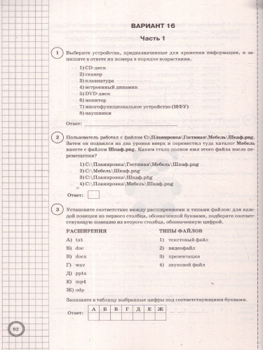 ВПР Информатика 7 класс. 25 вариантов.ФИОКО СТАТГРАД ТЗ ФГОС