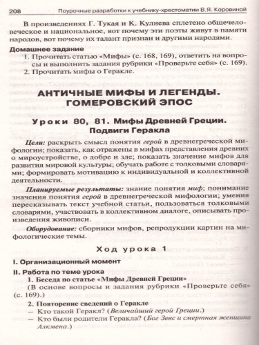Поурочные разработки по Литературе 6 класс. Универсальное издание