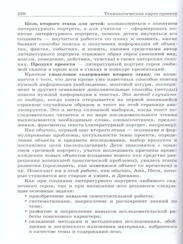 Проекты в начальной школе. Методическое пособие
