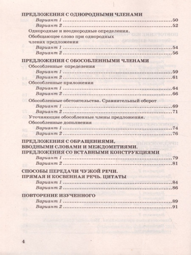 Русский язык 8 класс. Проверочные работы