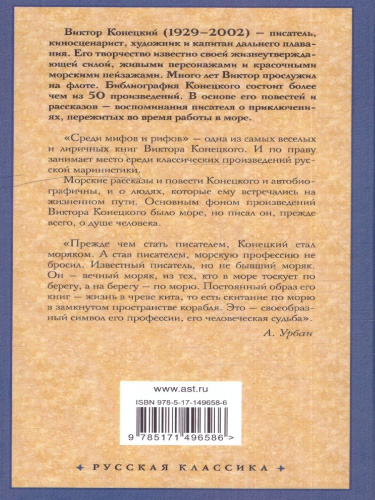 Среди мифов и рифов. Русская классика