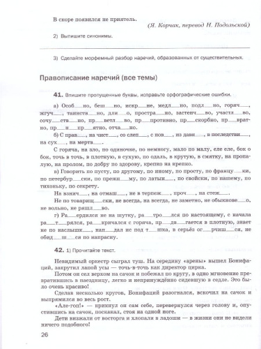 Русский язык 7 класс. Рабочая тетрадь. ФГОС