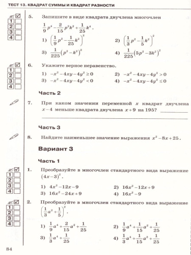 Алгебра 7 класс. Тесты. К учебнику Ю. Н. Макарычева. ФГОС