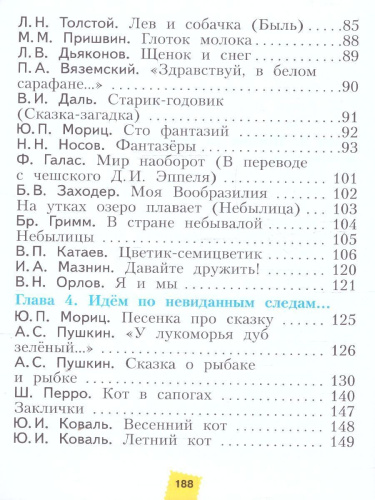 Литературное чтение 2 класс. Учебное пособие в 2-х частях. Часть 1