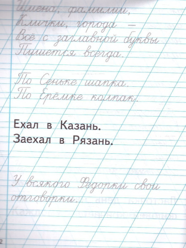 Тренажер по Чистописанию 1 класс. Послебукварный период. Новый ФГОС