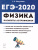 ЕГЭ-2019. Физика. Раздел Элементы астрофизики. 3-е издание