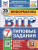 ВПР Информатика 7 класс. 25 вариантов.ФИОКО СТАТГРАД ТЗ ФГОС