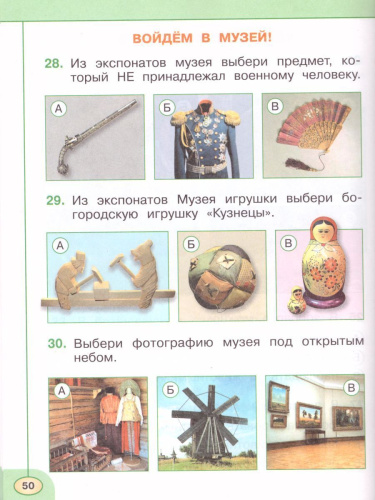 Окружающий мир 1 класс. Тесты. ФГОС. УМК "Перспектива"