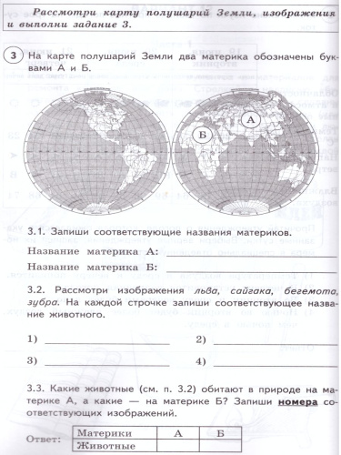 ВПР Окружающий мир 4 класс 25 вариантов. Типовые задания. ФГОС