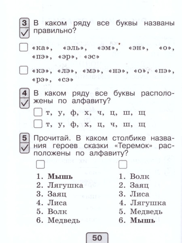 Русский язык 1 класс. Проверочные работы