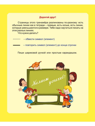 Учимся писать. Тренажёр по каллиграфии 6-8 лет. Выпуск 3
