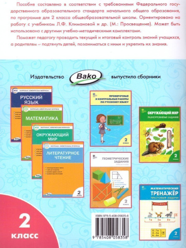 Литературное чтение 2 класс. Рабочая тетрадь к УМК Климановой (Школа России)