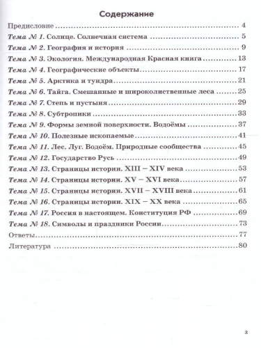 Окружающий мир 4 класс. Зачетная тетрадь. ФГОС