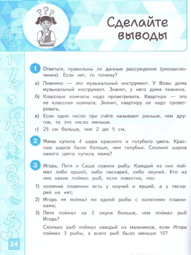 Информатика 3-4 классы. Вычислительное мышление. Задачник
