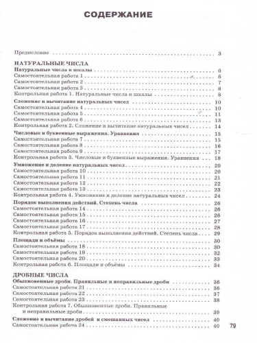 Математика. Самостоятельные и контрольные работы 5 кл. НОВЫЙ ФГОС/СЗ (Вако)
