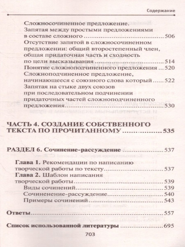 Русский язык без репетитора (СДК)