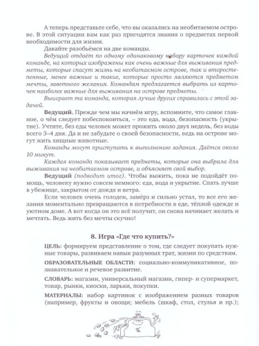 Занимательные финансы. Азы для дошкольников. Играем вместе