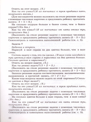 Обучение решению арифметических задач. Методическое пособие