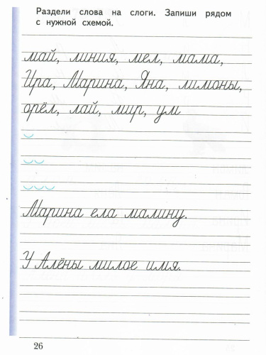 Прописи 1 класс. Рабочая тетрадь. Комплект из 3-х рабочих тетрадей. Часть 2. ФГОС
